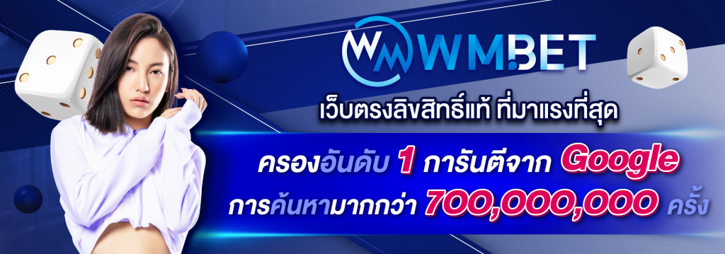 ทาง เข้า wm