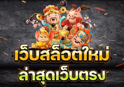 pg slot เปิด ใหม่