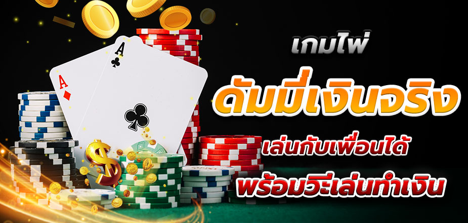 เกมส์ ดั ม มี่ ออนไลน์