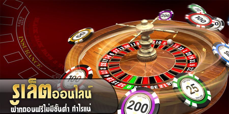รู เล็ ต ฟรี