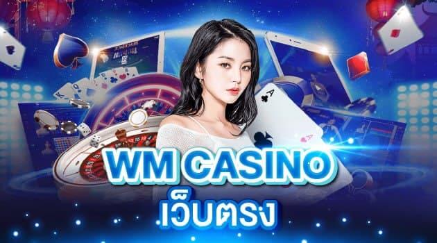wm casino เว็บ ตรง