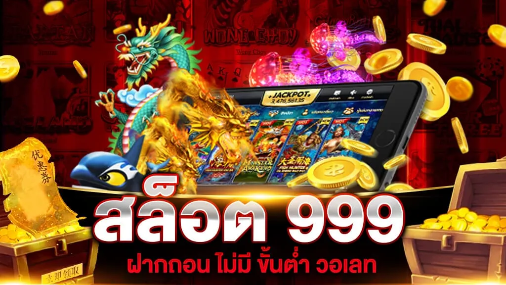 สล็อต 999