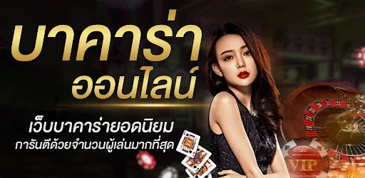บาคาร่า 123